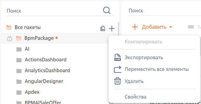 Рисунок 10 — Меню пакета