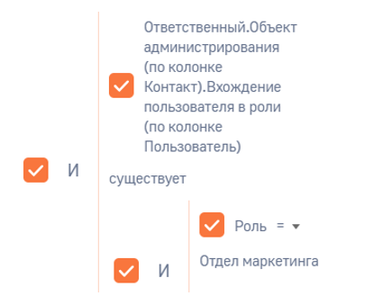 Рисунок 4 — Часть фильтра стартового сигнала по вхождению ответственного в роль