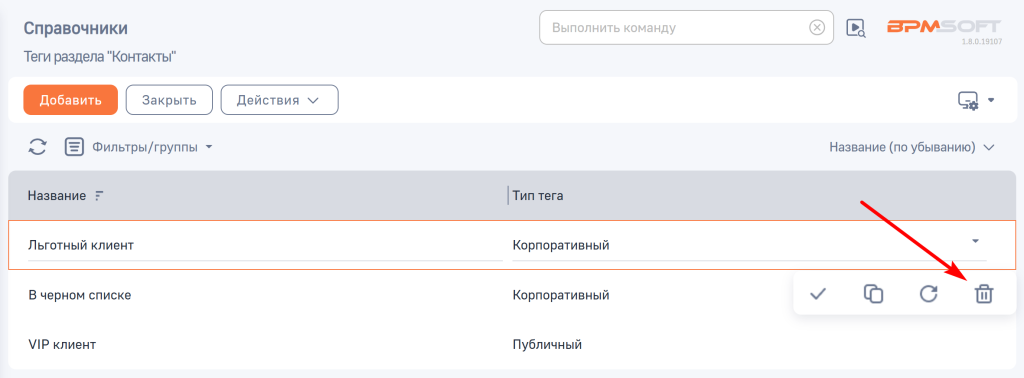 Рисунок 6 — Удаление тега Рисунок 6 — Удаление тега