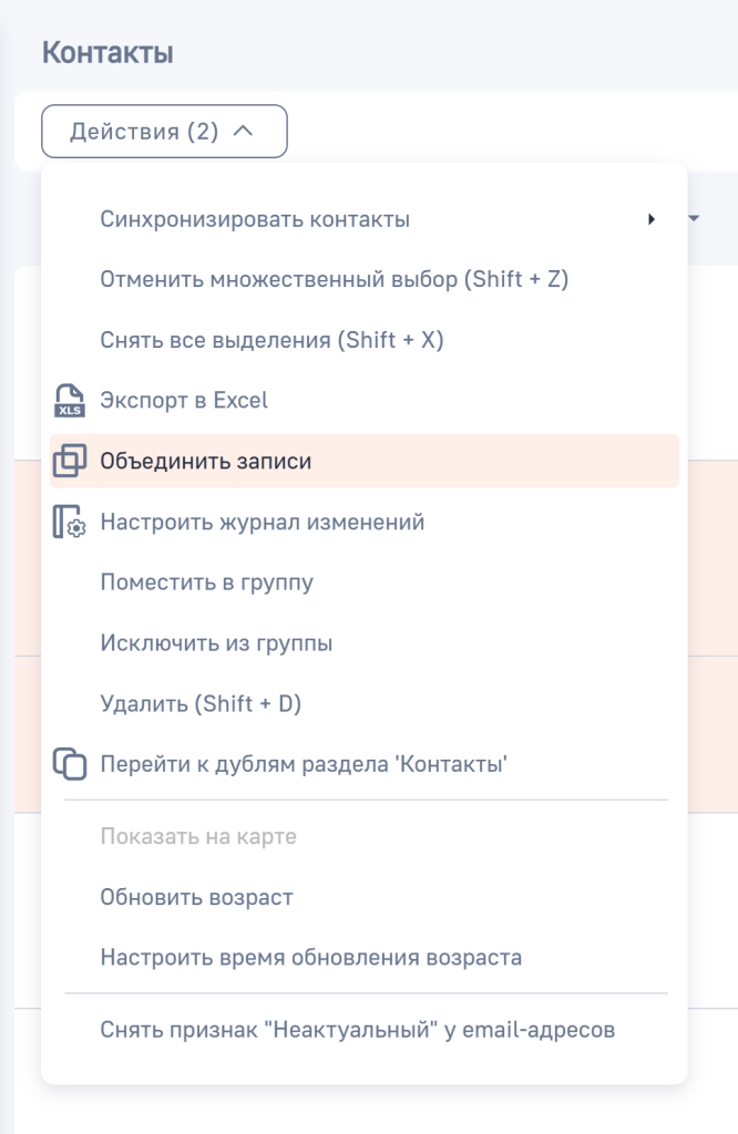 Рисунок 12 — Переход к действию «Объединить записи» Рисунок 12 — Переход к действию «Объединить записи»