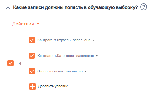 Рисунок 7 — Параметр модели «Какие записи должны попасть в обучающую выборку»