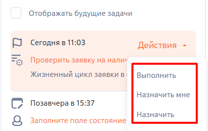 Рисунок 7 — Пример распределения задач по бизнес-процессам в коммуникационной панели