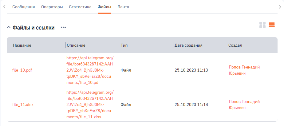 Рисунок 11 — Отображение детали «Файлы и ссылки» в виде списка