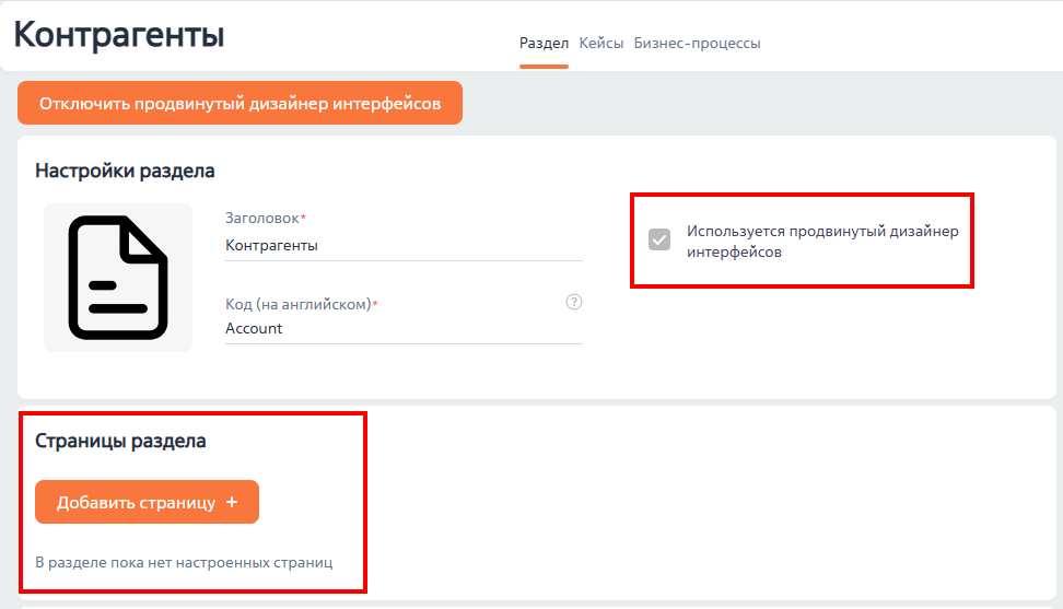 Рисунок 3 — Список страниц в продвинутом дизайнере