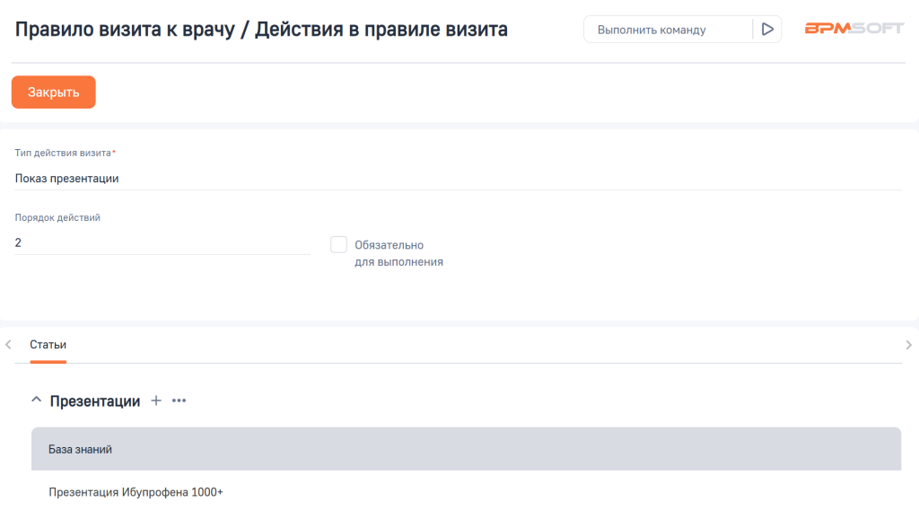 Рисунок 2 — Страница действия «Показ презентации»