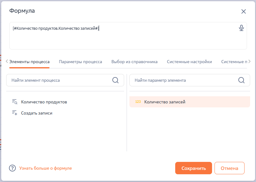 Рисунок 7 — Параметр «Количество считанных продуктов в системе»