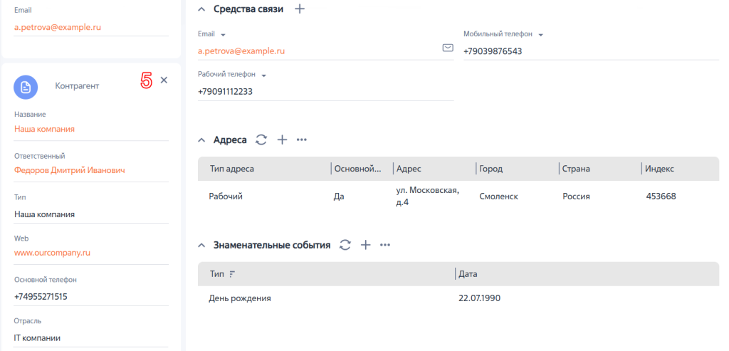 Рисунок 6 — Страница контакта(2)