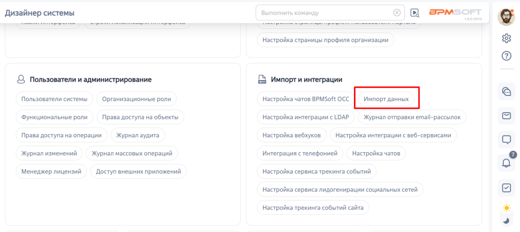 Рисунок 1 — Переход к разделу «Импорт данных»