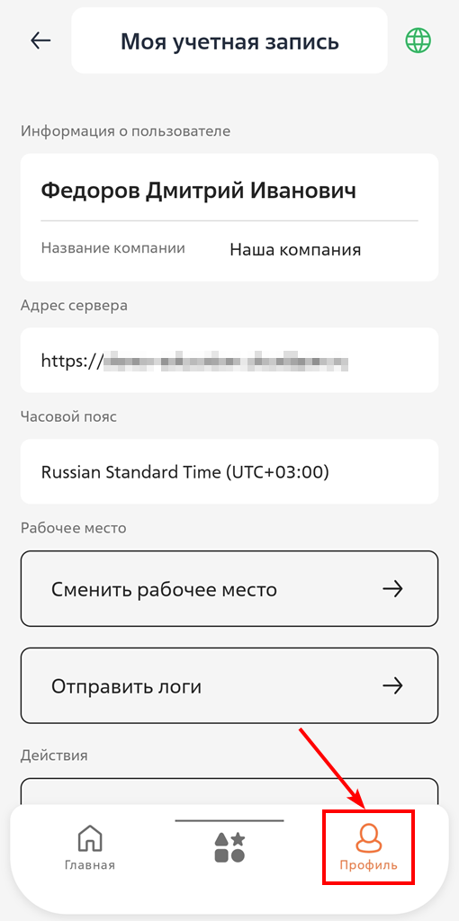 Рисунок 1 — Профиль пользователя мобильного приложения