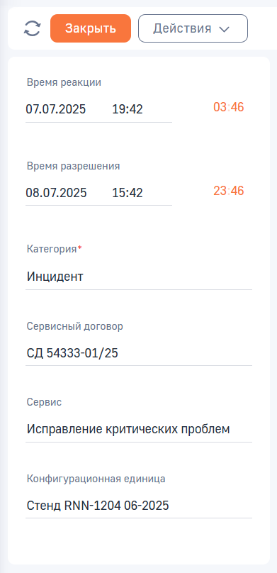 Рисунок 7 — Пример заполнения полей нового обращения