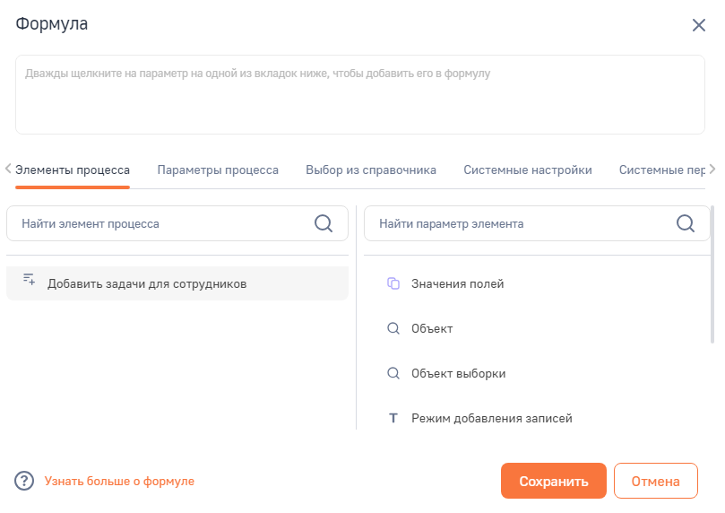 Рисунок 2 — Окно для добавления формулы