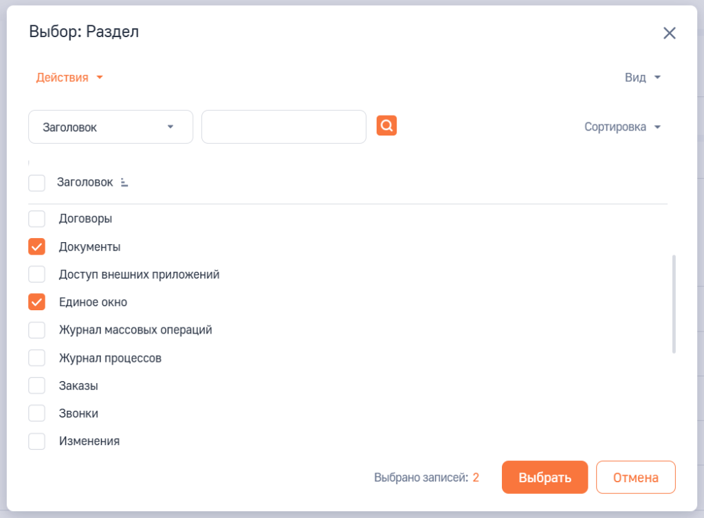 Рисунок 7 — Добавление разделов в рабочее место