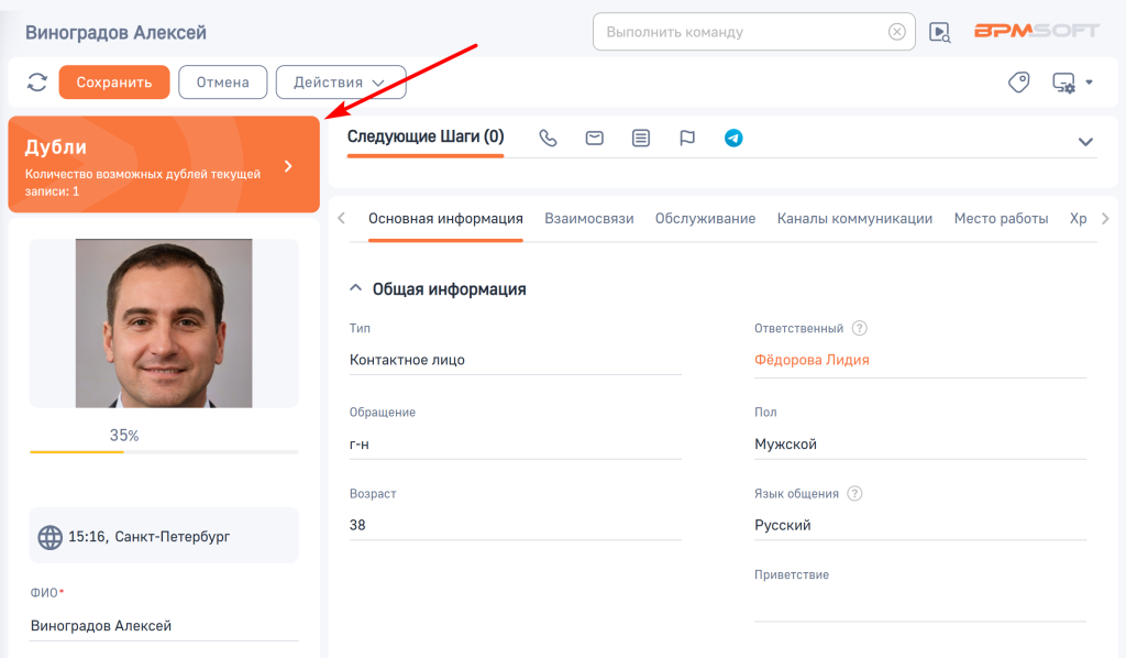 Рисунок 5 — Виджет дублей на странице контакта Рисунок 5 — Виджет дублей на странице контакта