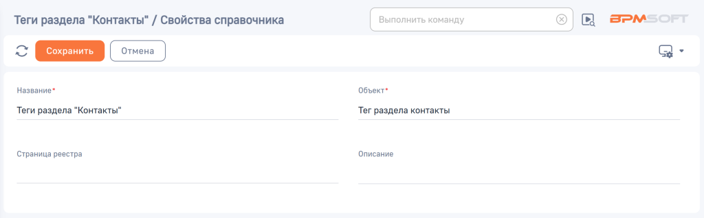Рисунок 5 — Добавление справочника с тегами раздела Рисунок 5 — Добавление справочника с тегами раздела