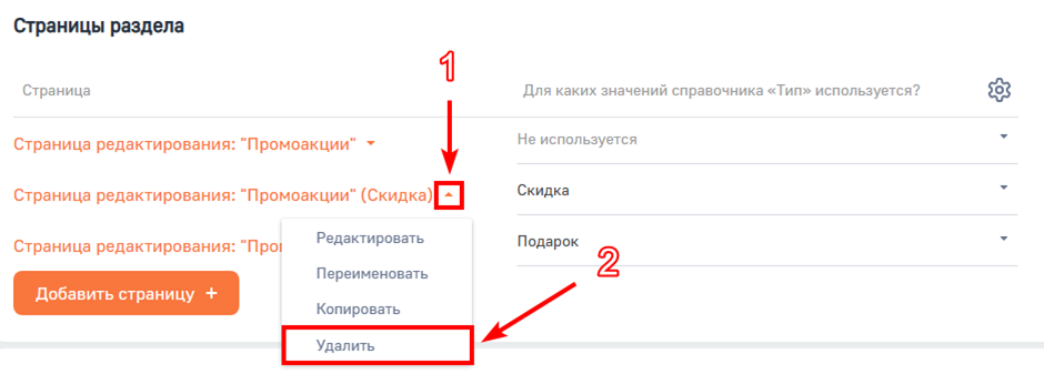 Рисунок 13 — Удаление страницы раздела
