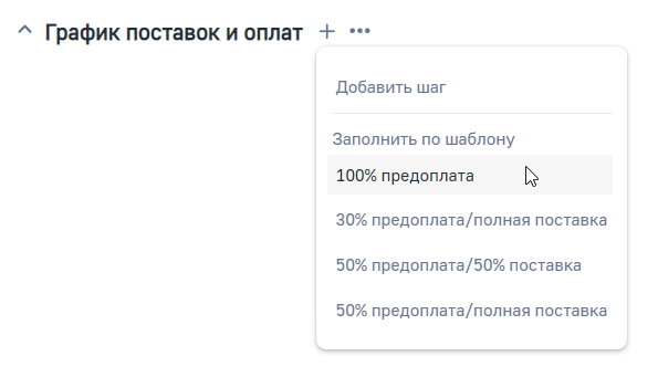 Рисунок 1 — Пример выбора шаблона Рисунок 1 — Пример выбора шаблона.png