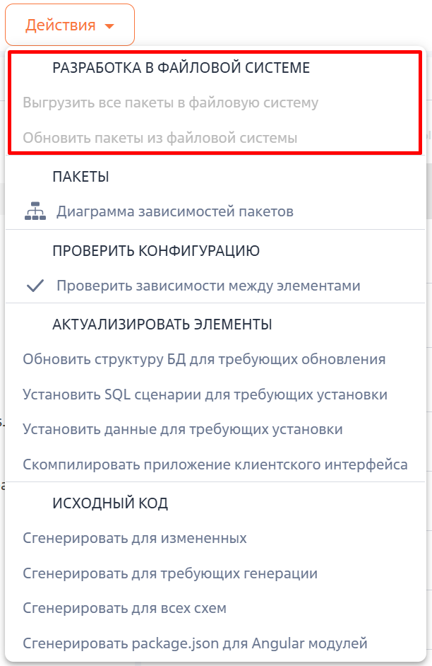 Рисунок 6 — Блок «Разработка в файловой системе»