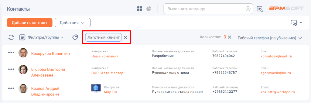 Рисунок 8 — Фильтрация записей с помощью тега в реестре раздела Рисунок 8 — Фильтрация записей с помощью тега в реестре раздела