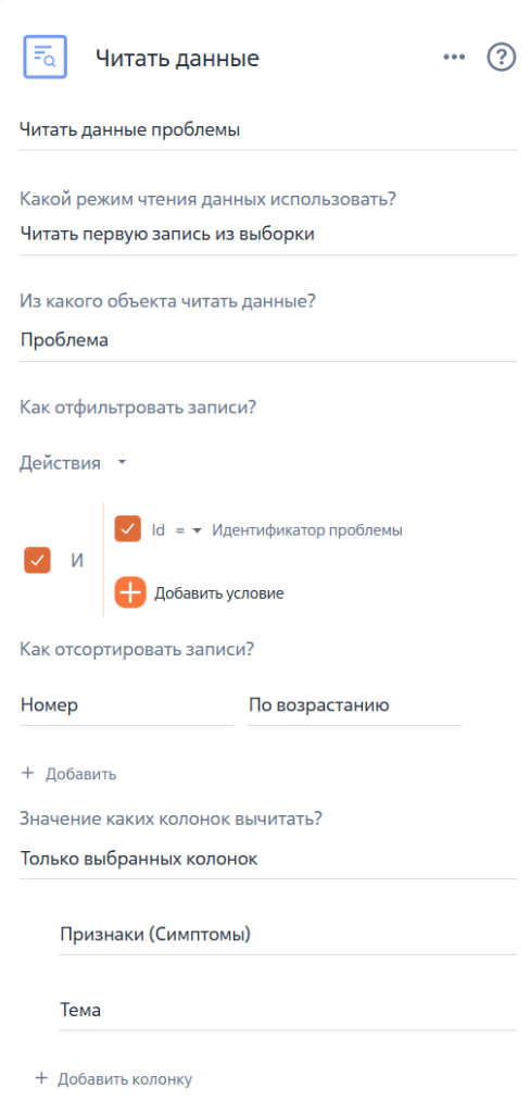 Рисунок 3 — Свойства элемента «Читать данные» Рисунок 3 — Свойства элемента «Читать данные»