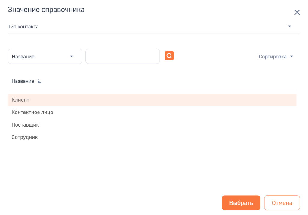 Рисунок 8 — Выбор значения справочника для поля «Тип»