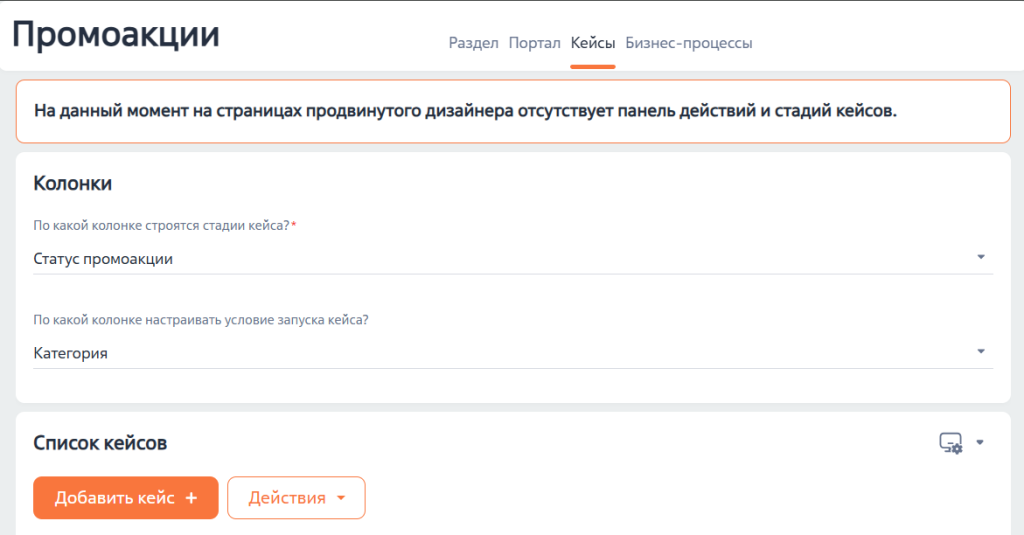 Рисунок 2 — Создание кейса Рисунок 2 — Создание кейса.png