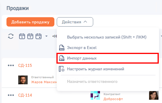 Рисунок 3 — Переход к мастеру импорта Рисунок 3 — Переход к мастеру импорта