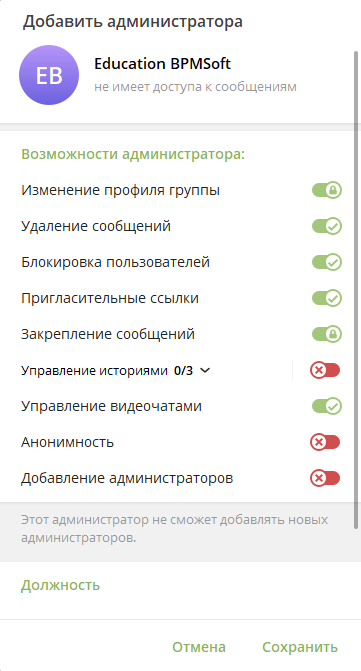 Рисунок 12 — Настройки администратора