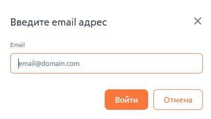 Рисунок 2 — Окно для ввода email адреса Рисунок 2 — Окно для ввода email адреса