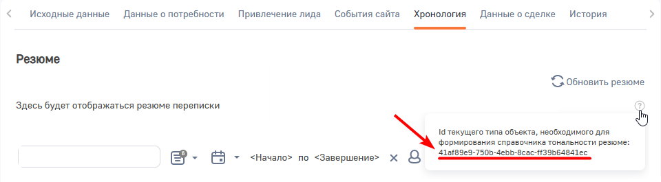 Рисунок 3 — Идентификатор типа объекта.png