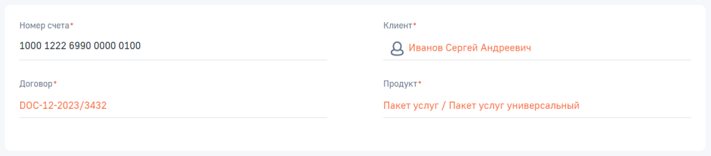Рисунок 2 — Верхний блок страницы счета Рисунок 2 — Верхний блок страницы счета