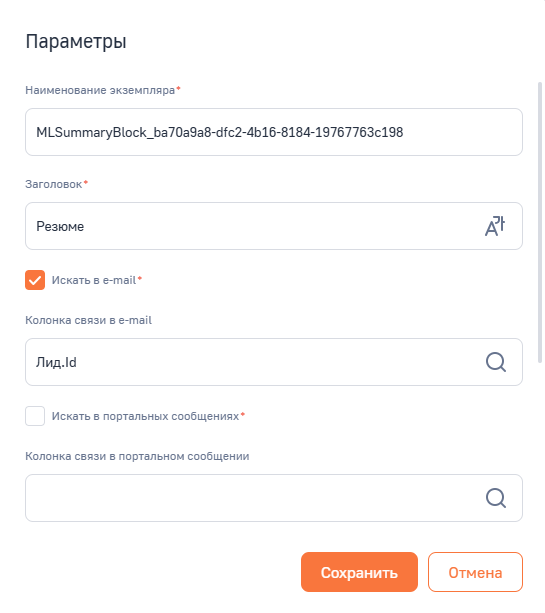 Рисунок 2 — Параметры настройки модуля «Резюме».png
