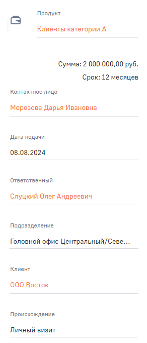 Рисунок 7 — Профиль заявки с типом «Корпоративное кредитование»