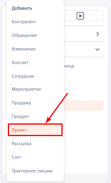 Рисунок 2 — Создание проекта из панели разделов