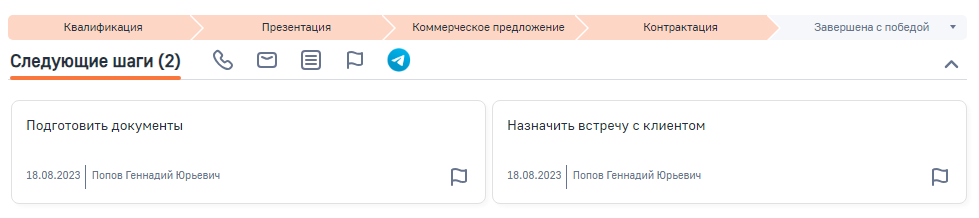 Рисунок 13 — Панель действий на странице продажи