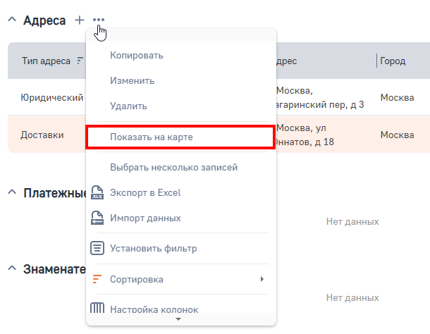 Рисунок 3 — Переход к просмотру карты на странице записи