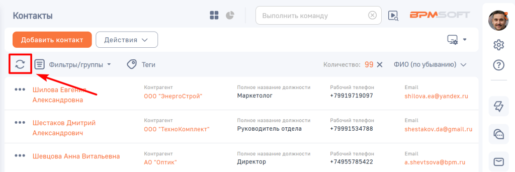 Рисунок 1 — Кнопка обновления данных в разделе «Контрагенты» Рисунок 1 — Кнопка обновления данных в разделе «Контрагенты»