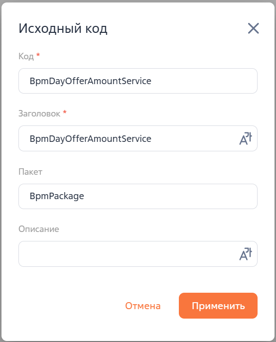 Рисунок 2 — Заполнение полей элемента «Исходный код» Рисунок 2 — Заполнение полей элемента «Исходный код»