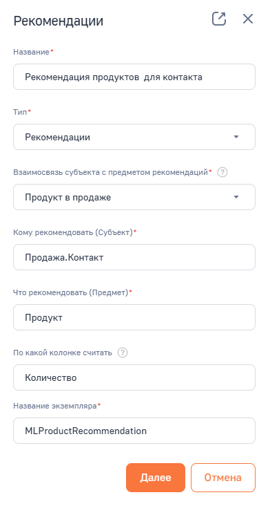 Рисунок 5 — Мини-карточка создания рекомендательной модели прогнозирования