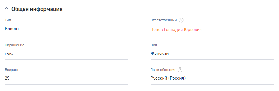 Рисунок 12 — Группа полей «Общая информация»