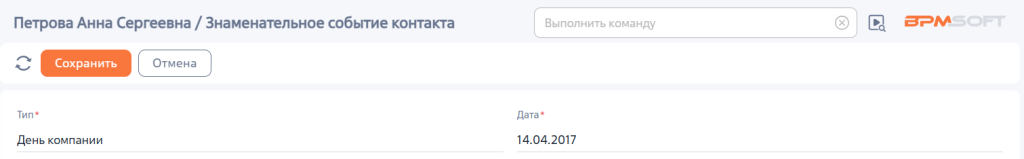 Рисунок 27 — Страница добавления знаменательного события