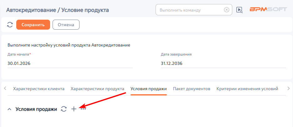 Рисунок 1 — Условия продажи
