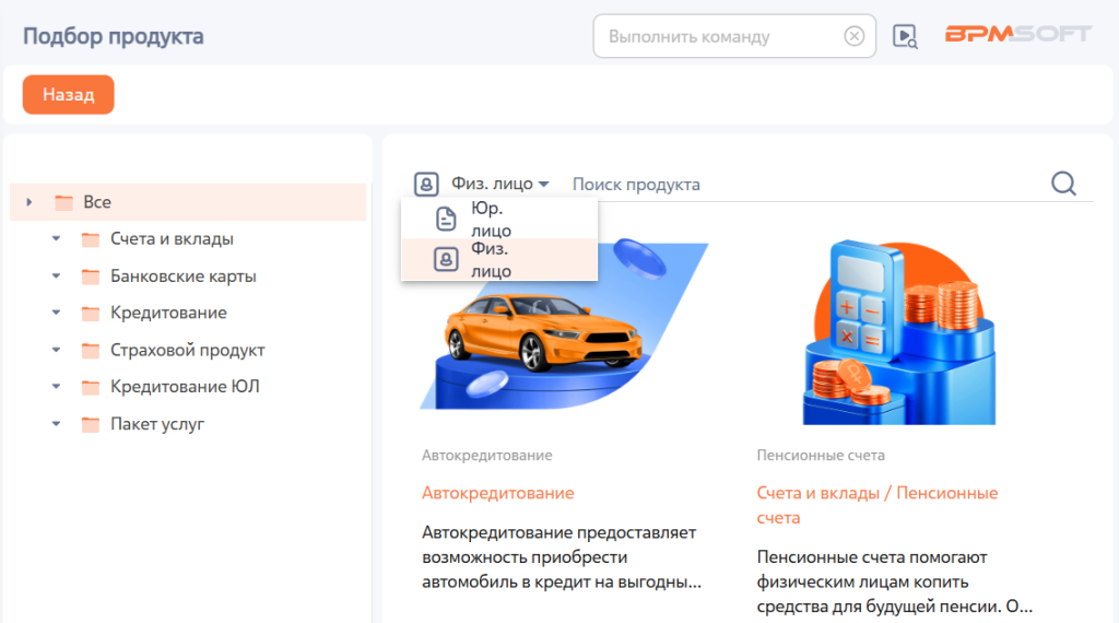 Рисунок 2 — Меню выбора лица