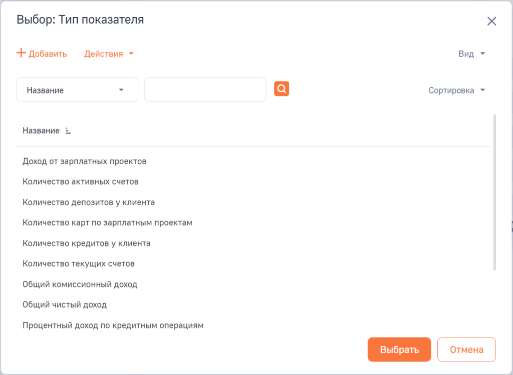 Рисунок 1 — Окно выбора типа показателя