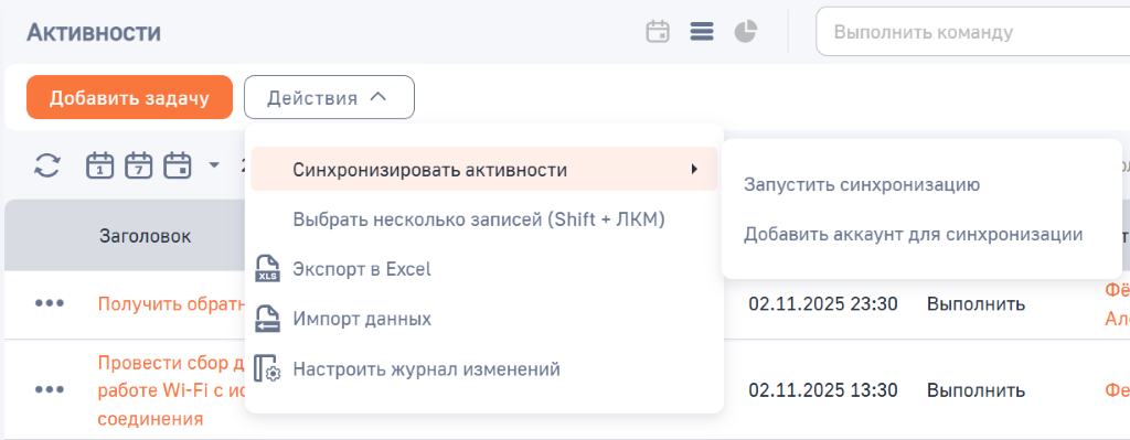 Рисунок 5 — Действия раздела «Активности» Рисунок 5 — Действия раздела «Активности»