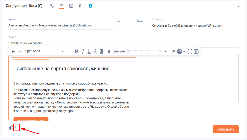 Рисунок 1 — Использование шаблона в письме на странице контакта.