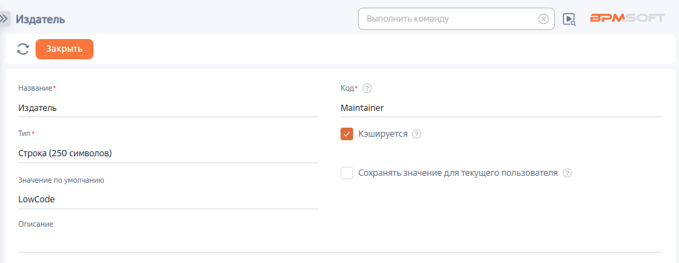 Рисунок 4 — Изменение системной настройки «Издатель» Рисунок 4 — Изменение системной настройки «Издатель»