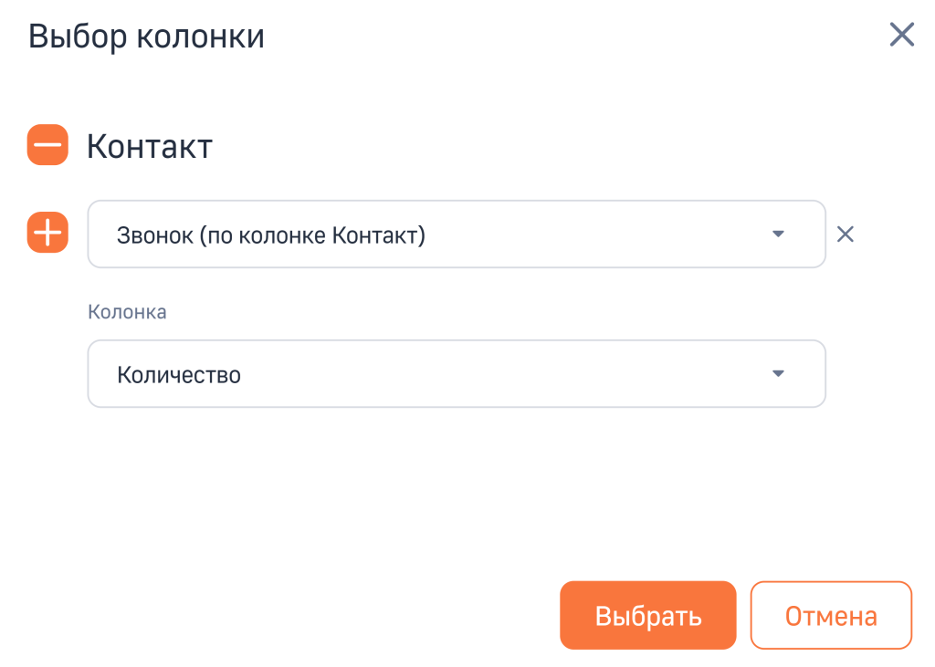 Рисунок 17 — Выбор агрегирующего фильтра «Количество» в окне выбора колонки связанного объекта