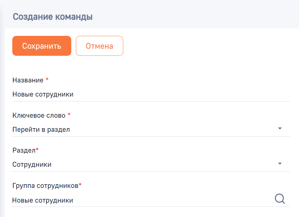 Рисунок 4 — Страница создания новой команды