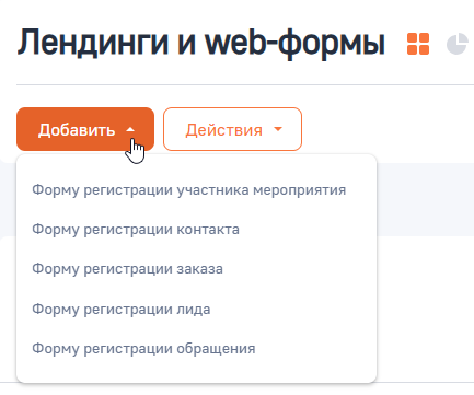 Рисунок 3 — Стандартные формы для интеграции