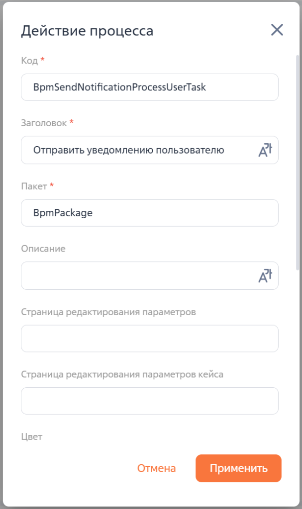 Рисунок 2 — Свойства элемента «Действие процесса».png
